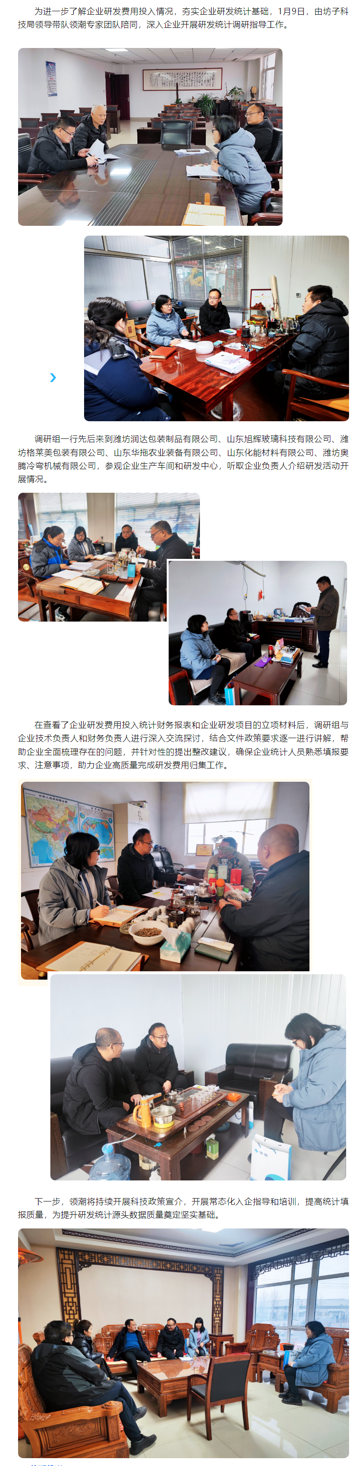 坊子科技局与领潮专家团队深入企业，开展研发统计调研