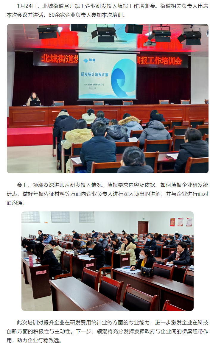 领潮赋能 | 激发北城街道企业研发创新活力