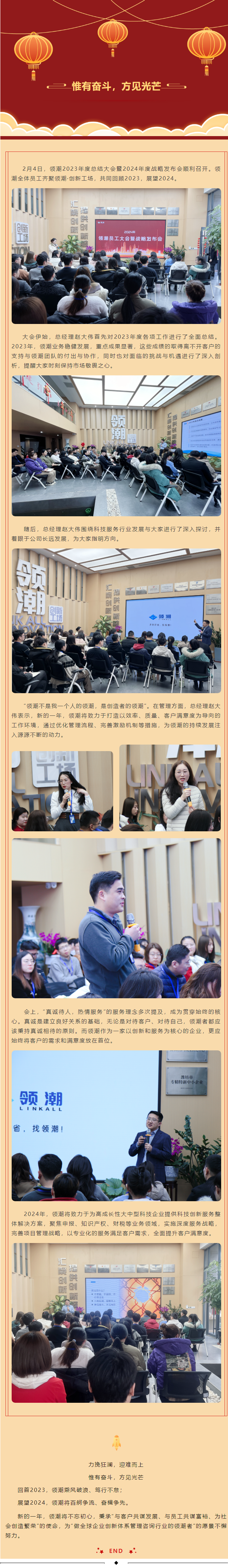 惟有奋斗，方见光芒 | 领潮2023年度总结大会暨2024年度战略发布会成功举办！
