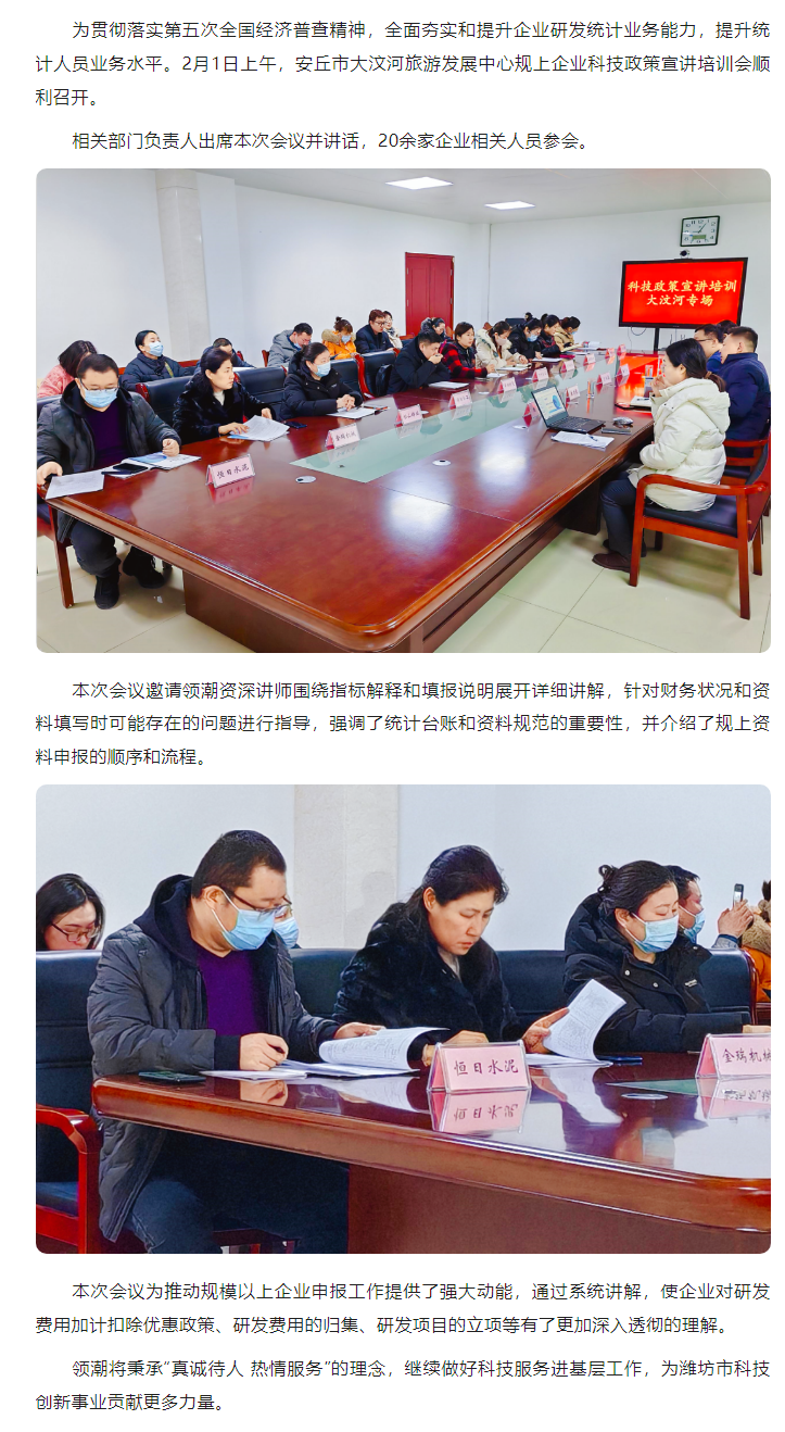 领潮助力研发统计 | 安丘市大汶河科技政策宣讲培训会