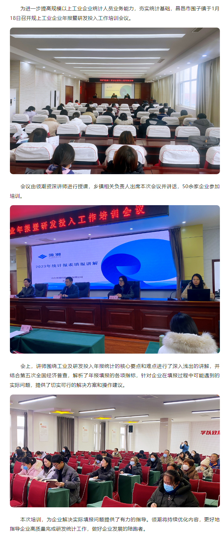 领潮走进昌邑，深入解析工业年报与研发统计要点