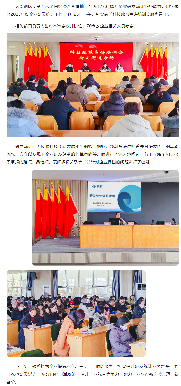 领潮助力研发统计 | 新安街道科技政策宣讲培训会