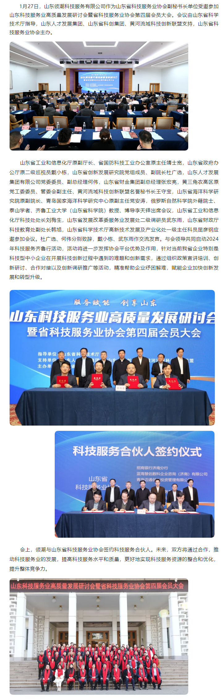 领潮受邀参加山东科技服务业高质量发展研讨会暨省科技服务业协会第四届会员大会