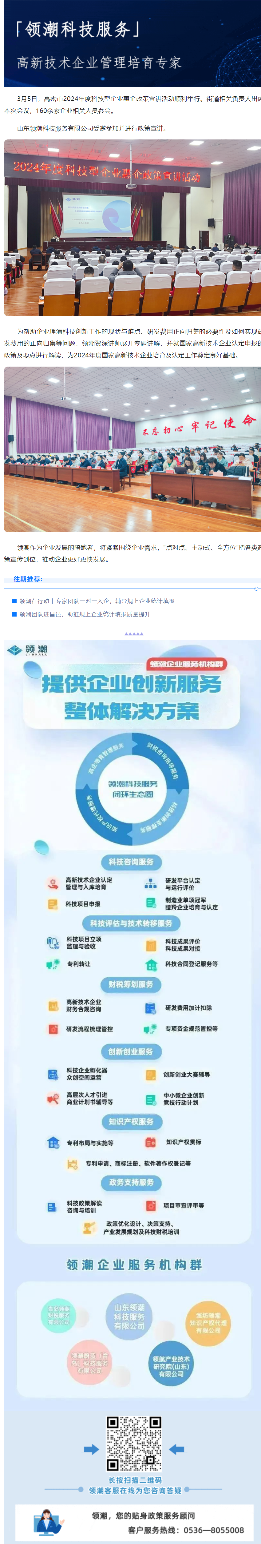 领潮助力 | 高密市2024年度科技型企业惠企政策宣讲活动顺利举行