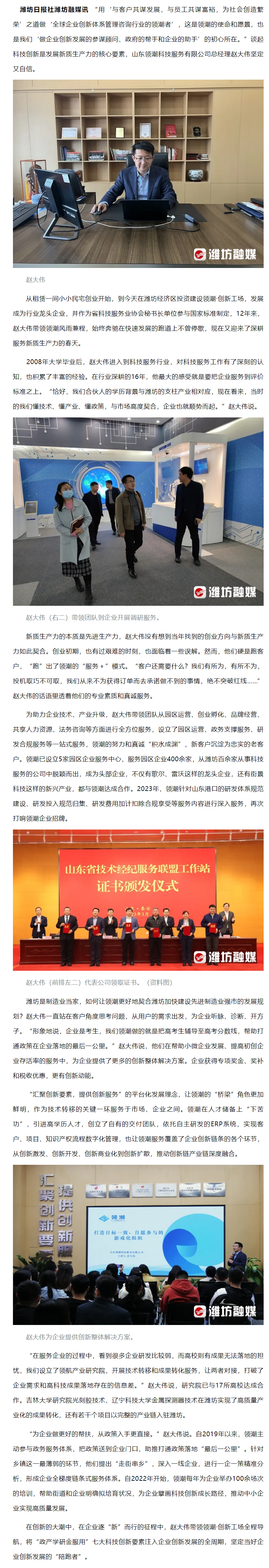 【转载】新生代企业家 | 赵大伟：做企业创新发展的&ldquo;陪跑者&rdquo;