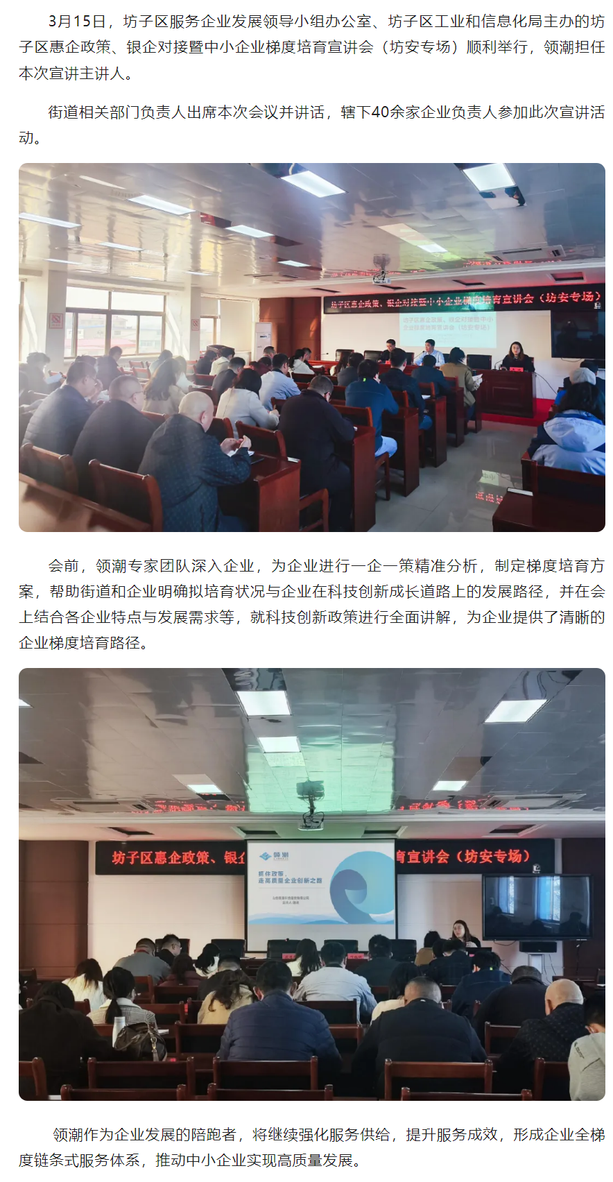 第二场 | ​领潮助力中小企业惠企政策宣讲顺利举行