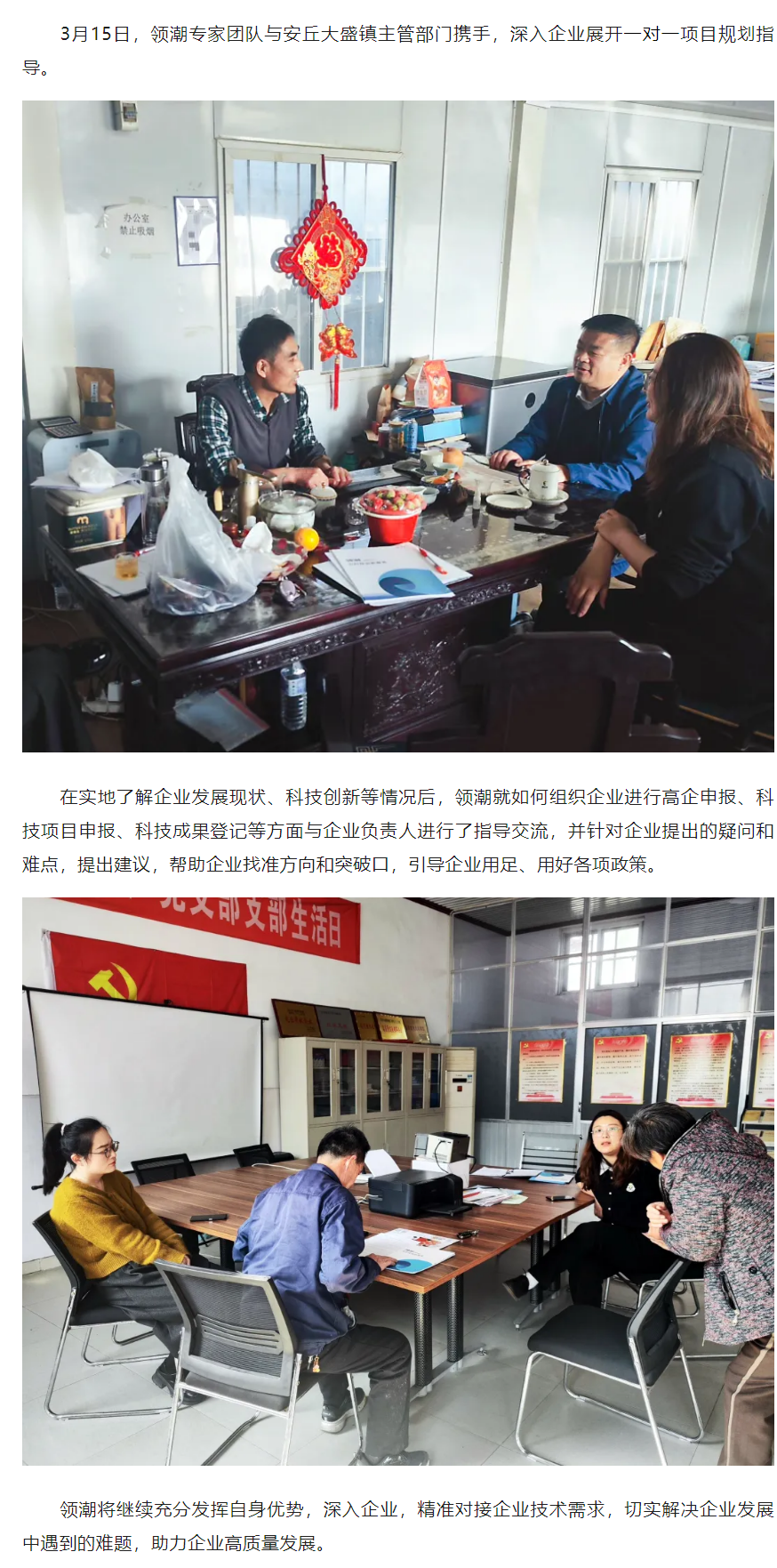 ​领潮在行动 | 深入企业，开展项目规划精准指导